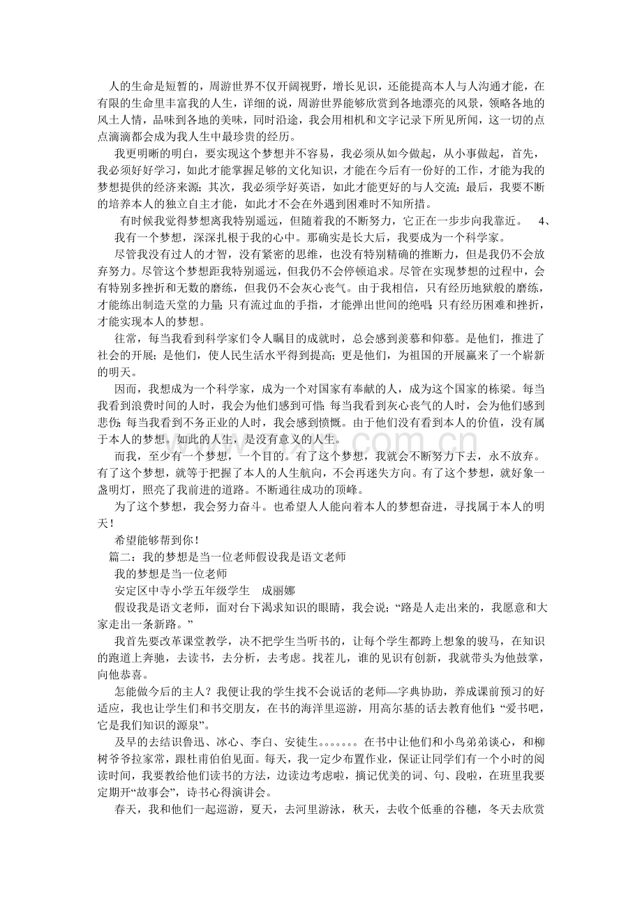 我的梦想是当一名老师作文.doc_第2页