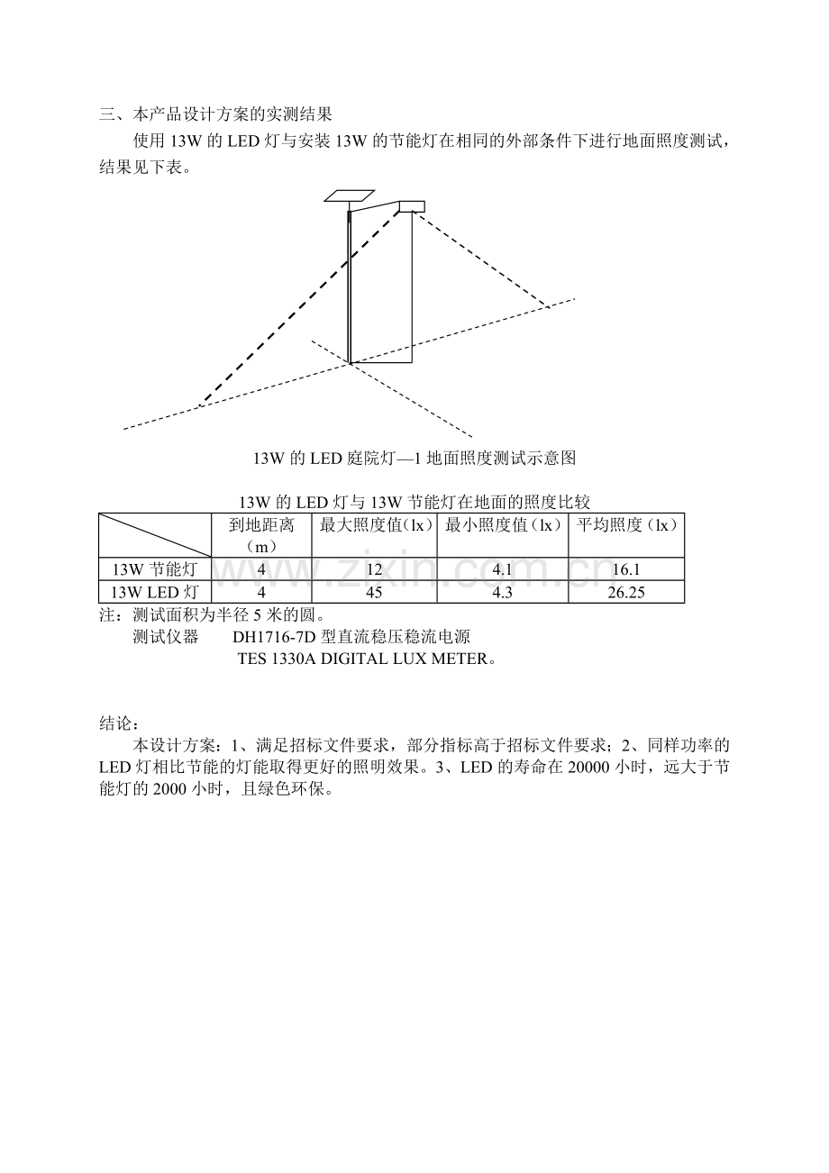 庭院灯—1的设计方案(1).doc_第2页