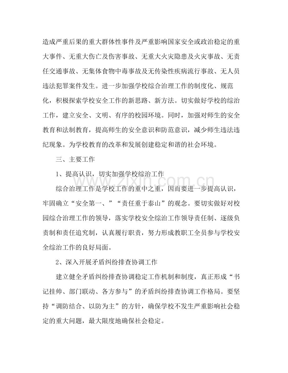 2020年学校综治工作计划范文.docx_第2页