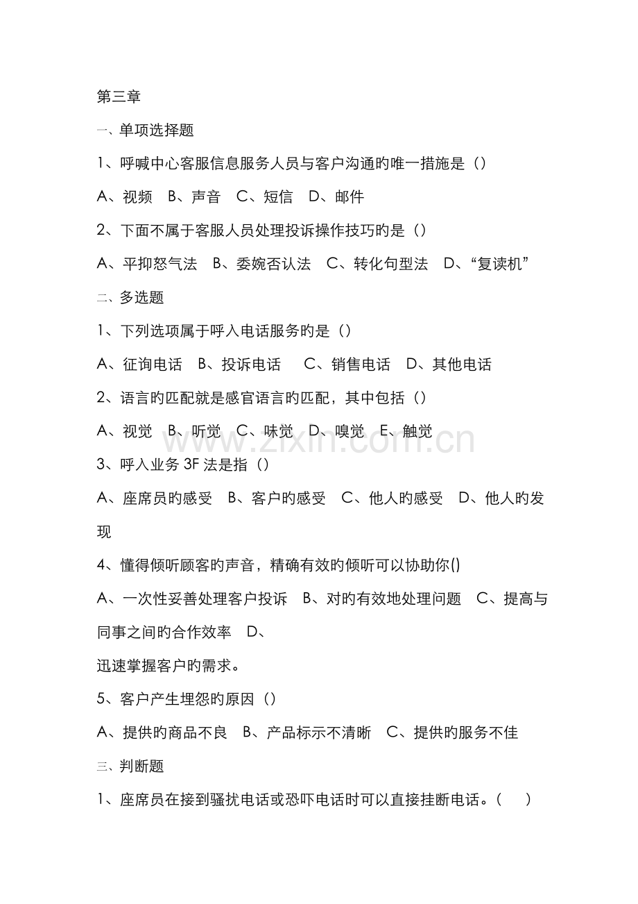 2022年客户服务实务题库资料.doc_第1页