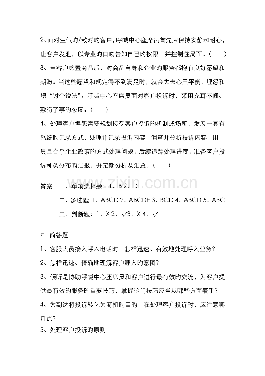 2022年客户服务实务题库资料.doc_第2页
