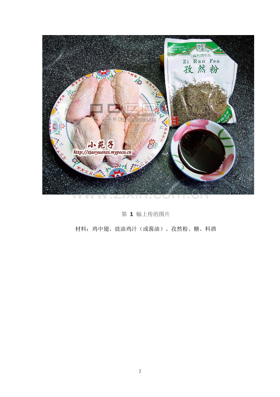 非油炸更健康——孜然“炸”鸡翅(微.doc_第2页