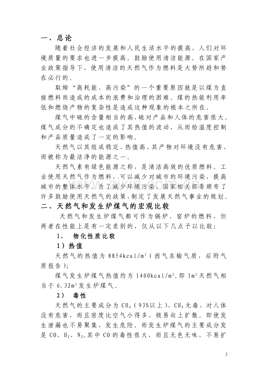 煤气发生炉经济性分析.doc_第2页