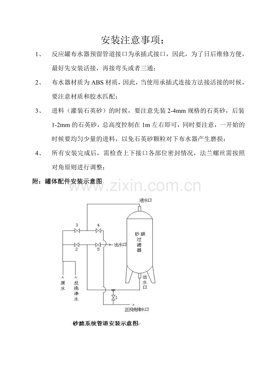 石英砂过滤器操作说明.doc_第2页