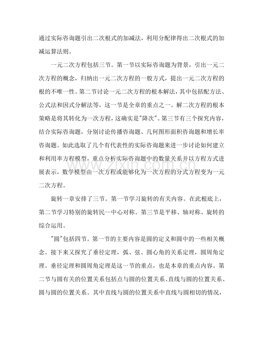 九年级数学教学工作参考计划.doc_第2页