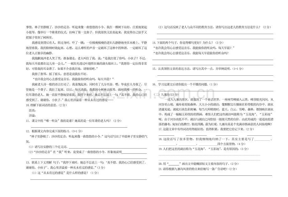 2014年小学毕业班语文模拟试卷(三).doc_第2页
