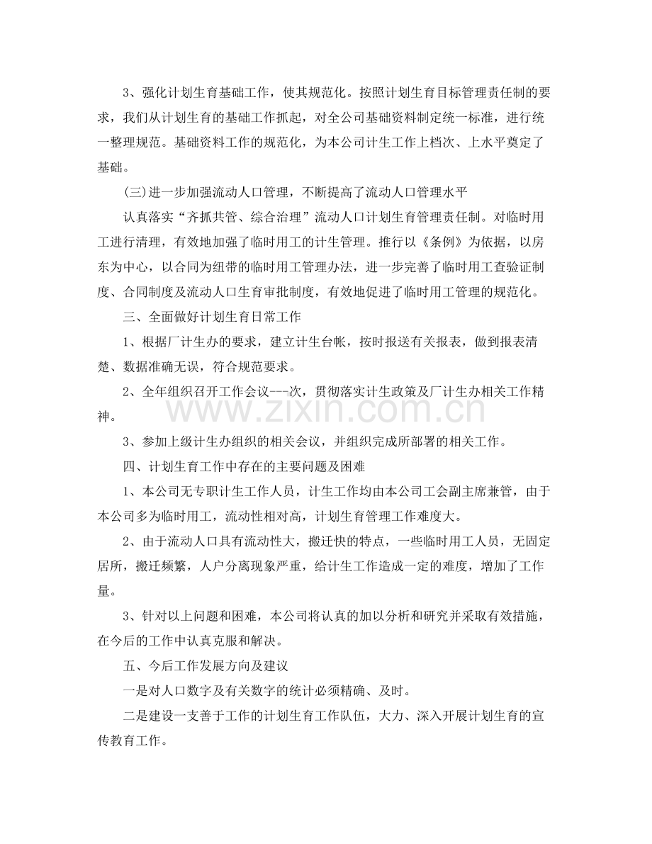 2020年社区计生协会工作计划书范本.docx_第2页