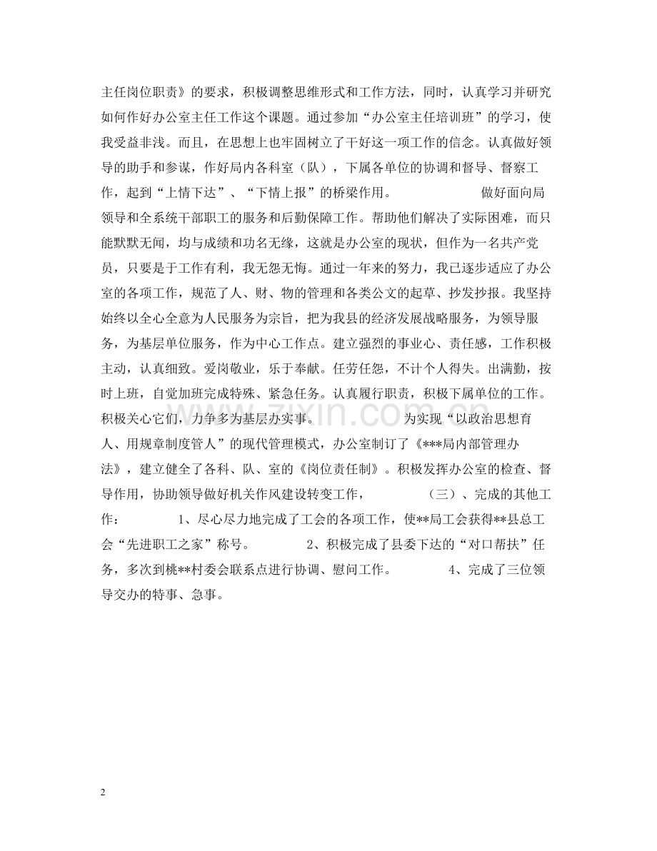 办公室主任个人总结3.docx_第2页