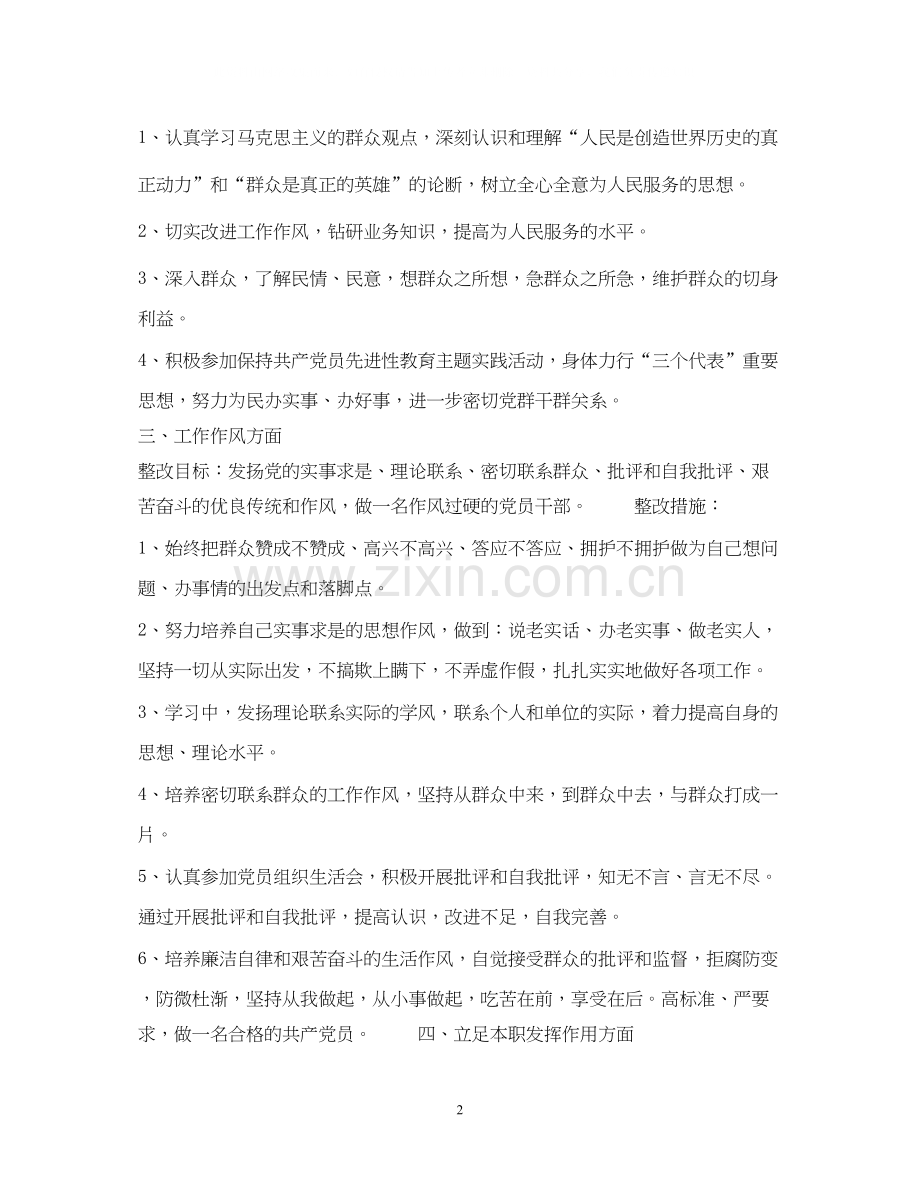 先进性教育活动个人整改计划.docx_第2页