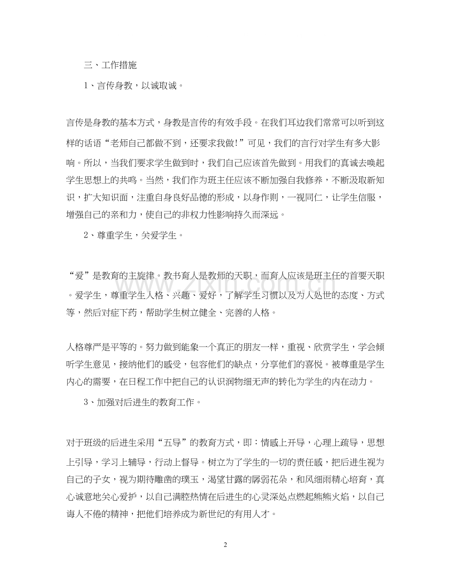 初中三年班主任工作计划.docx_第2页
