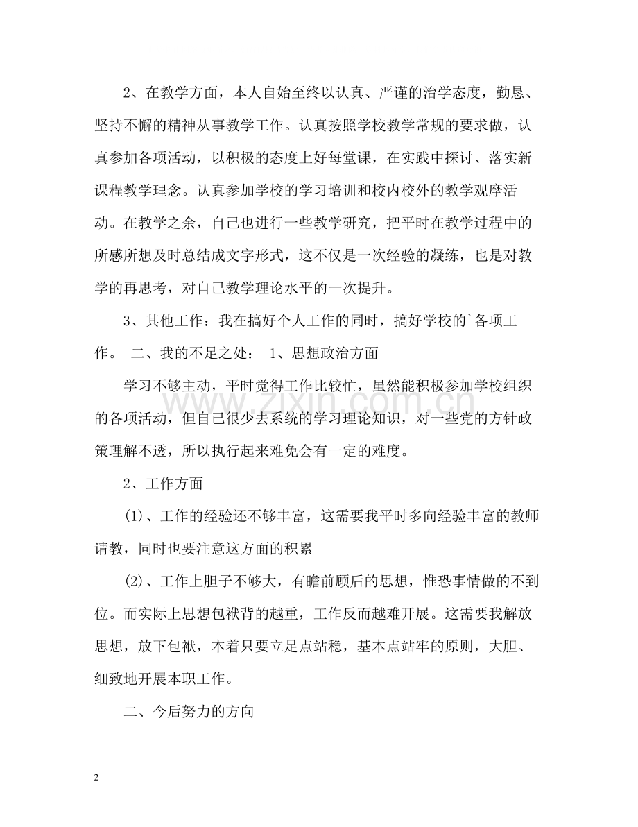 党员教师年终总结2).docx_第2页
