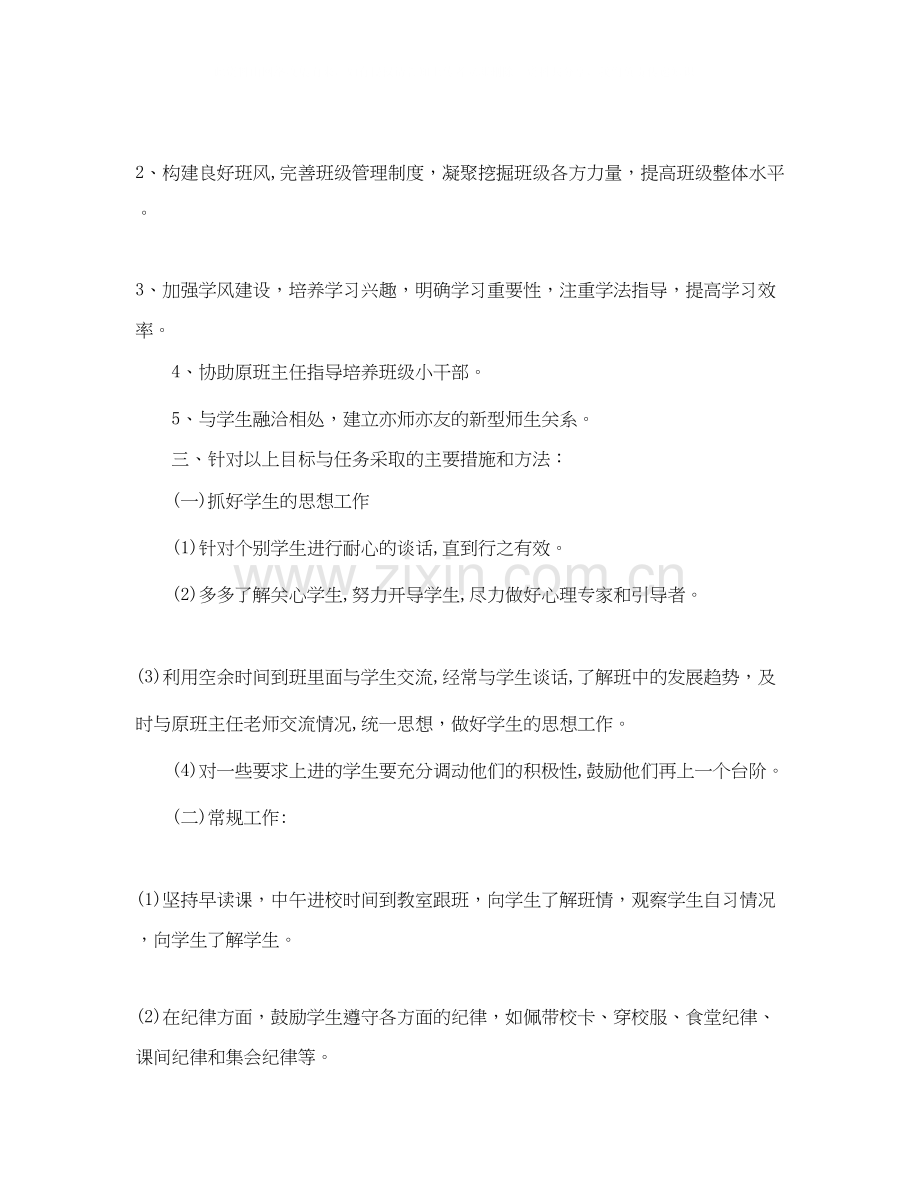 初一实习班主任工作计划.docx_第2页