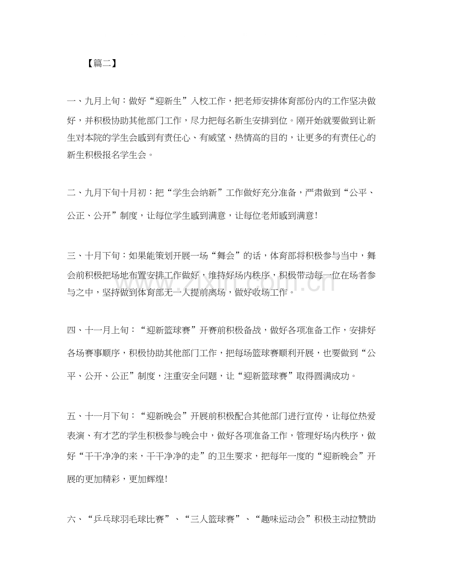 大学部门工作计划范文5.docx_第2页