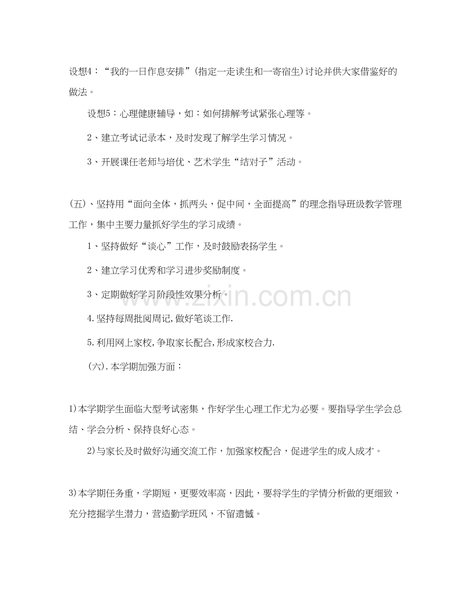 高三下班主任工作计划范文.docx_第2页
