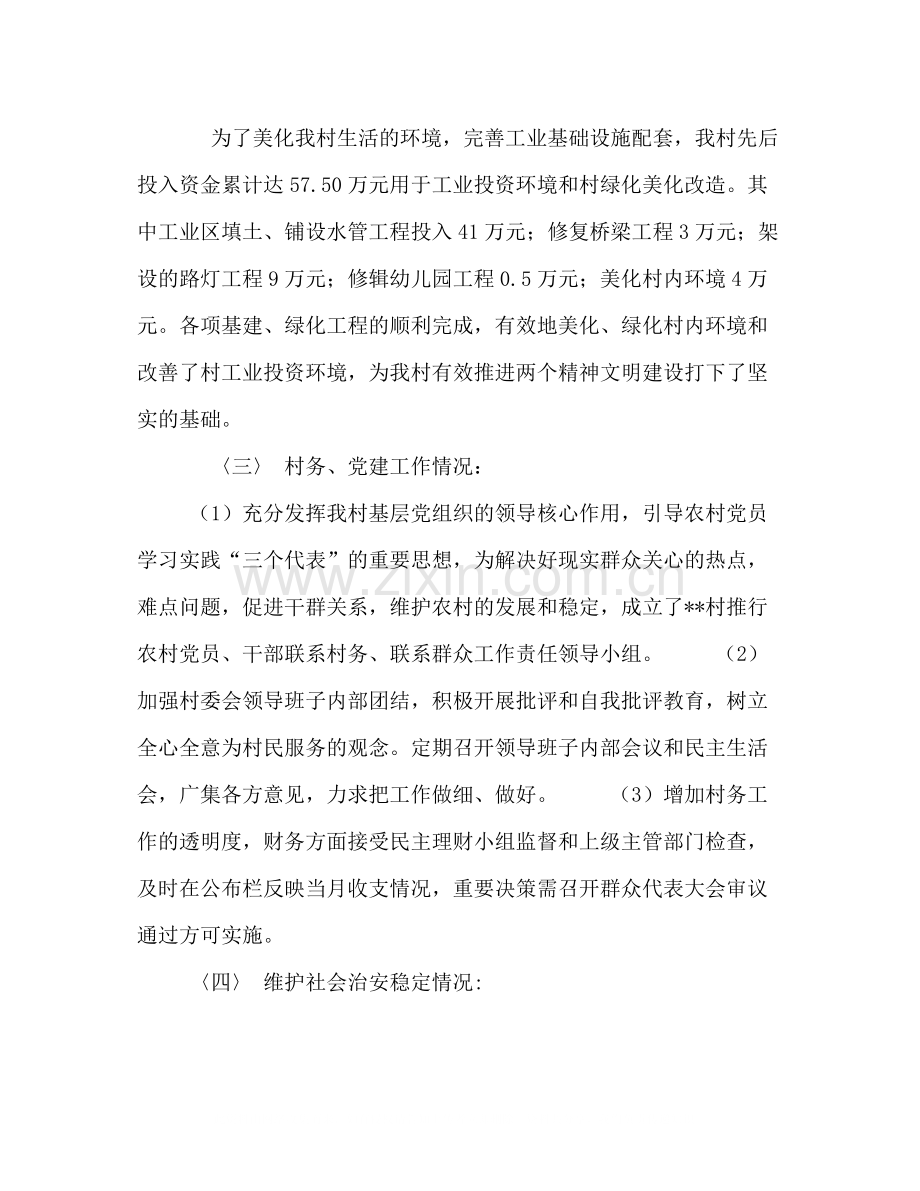 村委会上半年工作总结22.docx_第2页