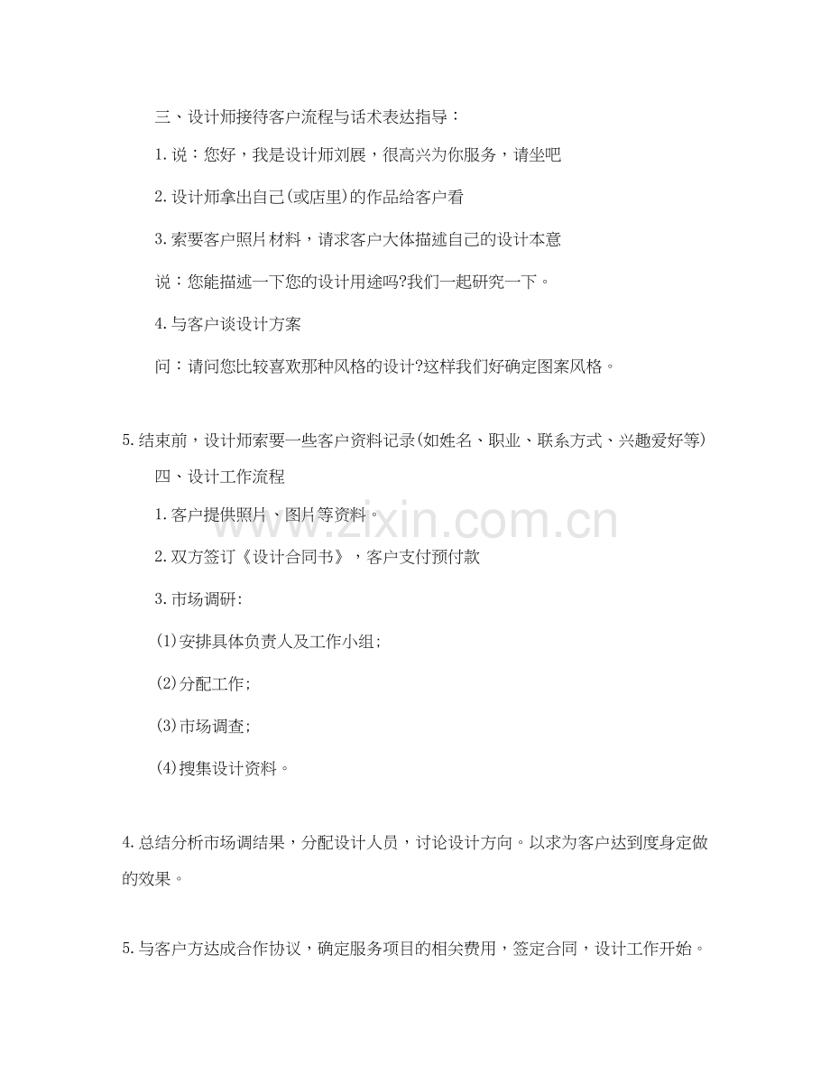 平面设计师工作计划怎么写.docx_第2页