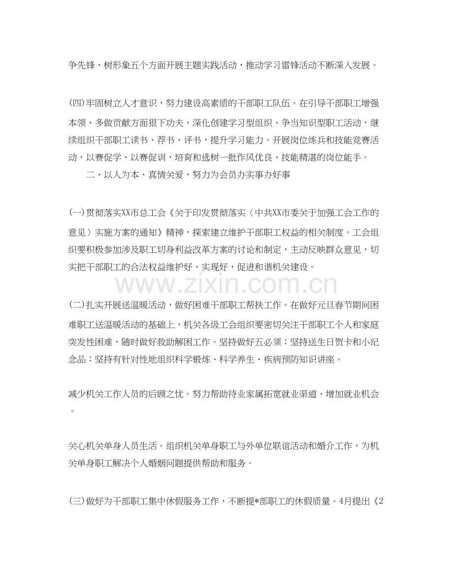 直属机关年工会工作计划【三篇】.docx_第2页