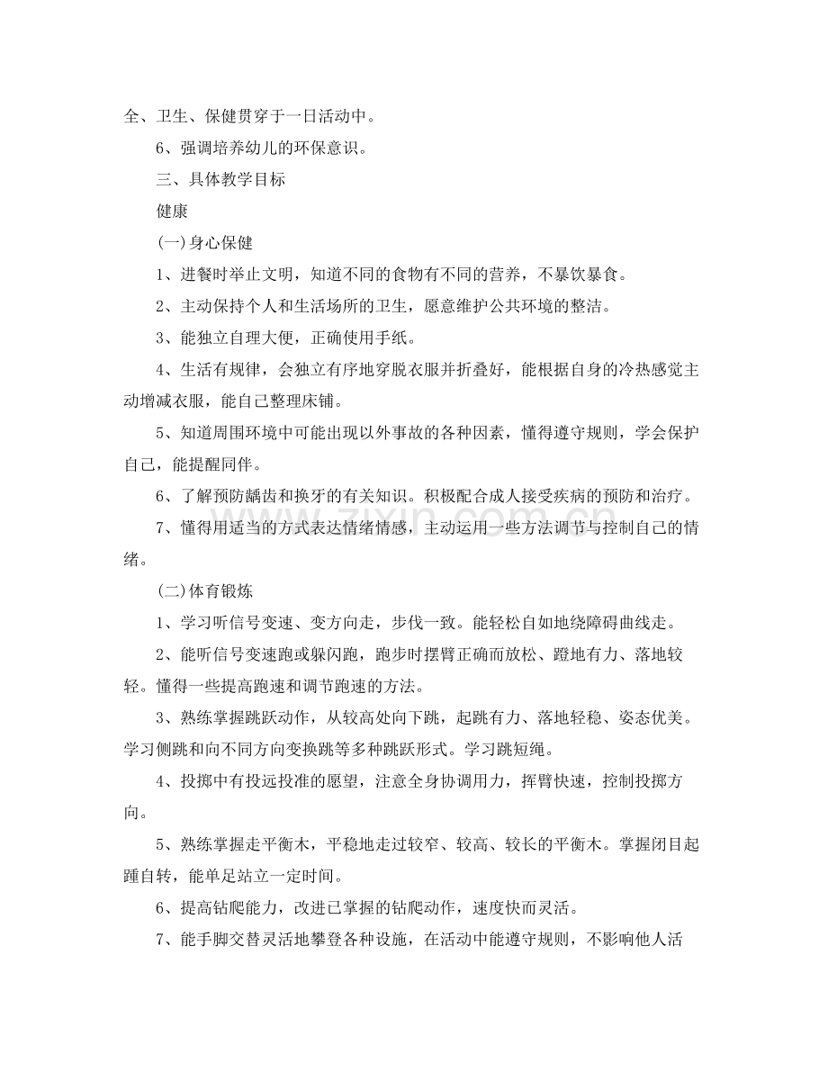 2020年大班新学期计划.docx_第2页