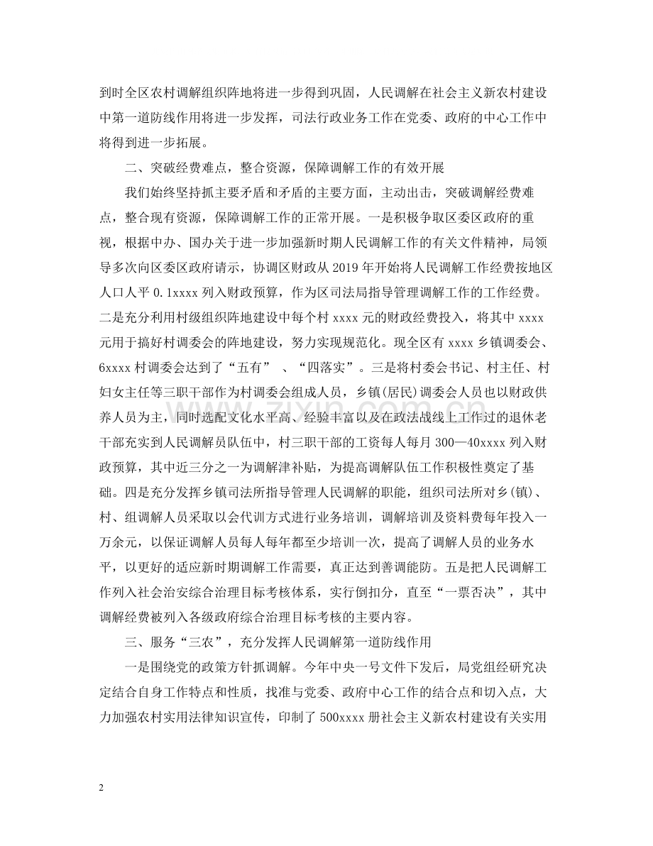服务社会主义新农村建设年终工作总结.docx_第2页