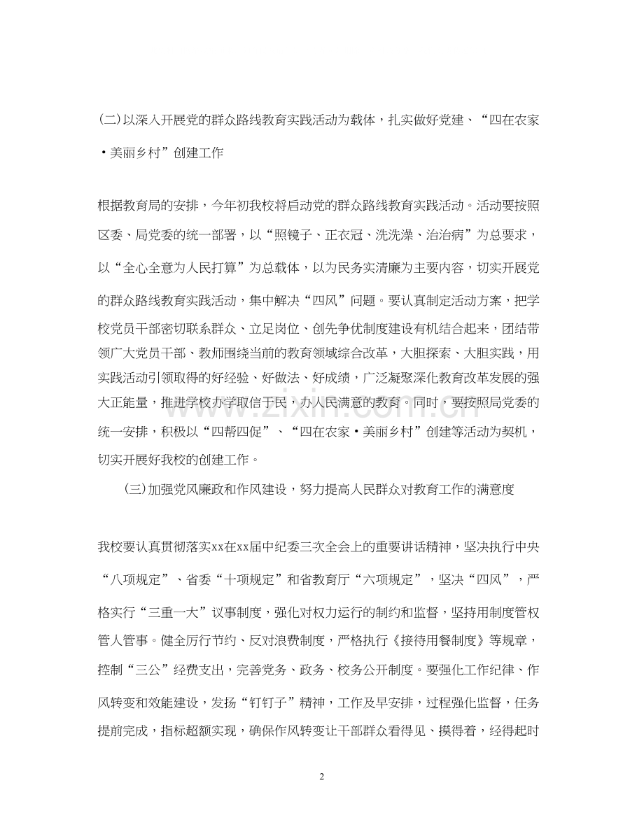 有关开学计划.docx_第2页