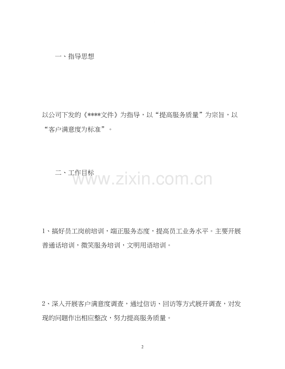 客服部年度工作计划2.docx_第2页
