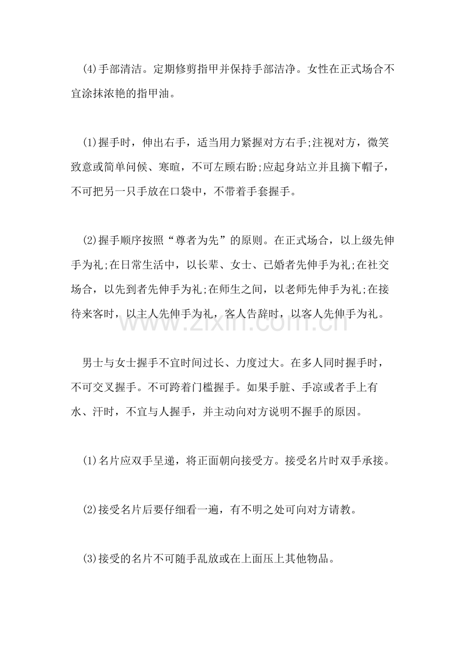 2021年社会生活礼仪.doc_第2页