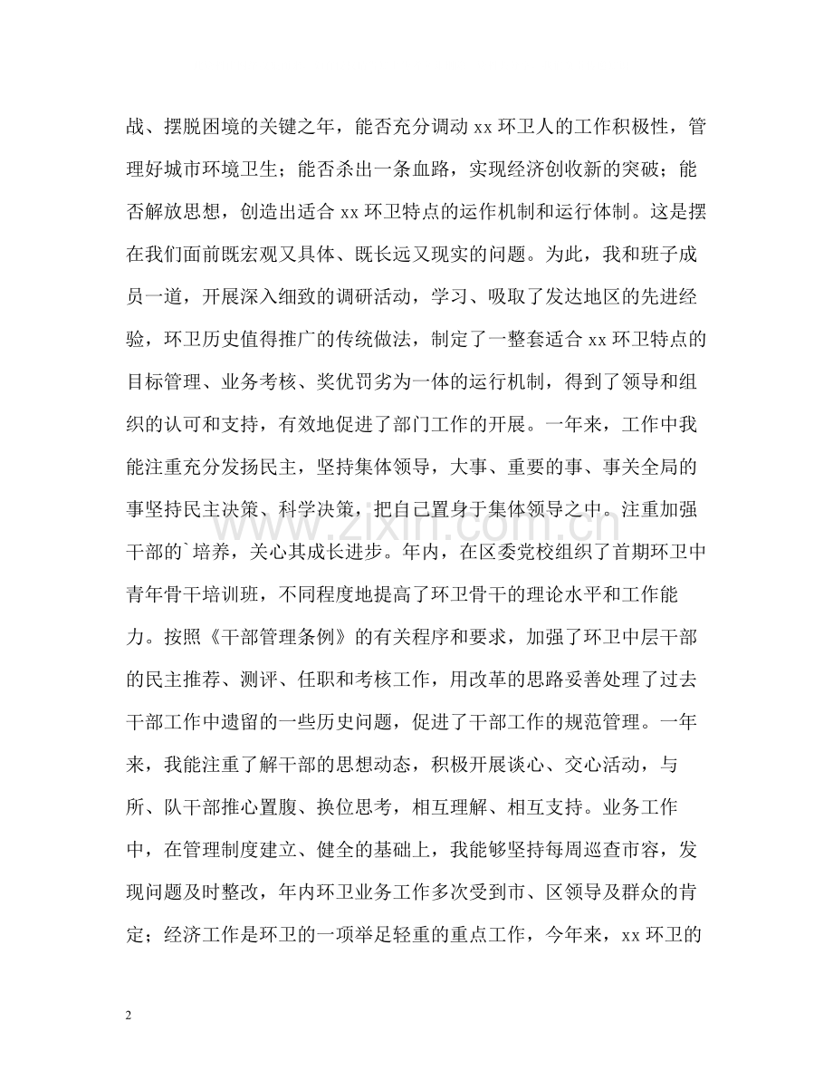城管的自我总结2.docx_第2页
