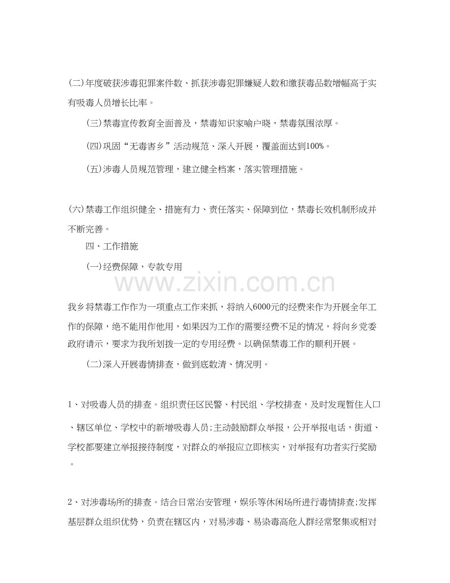 禁毒年度工作计划【三篇】.docx_第2页