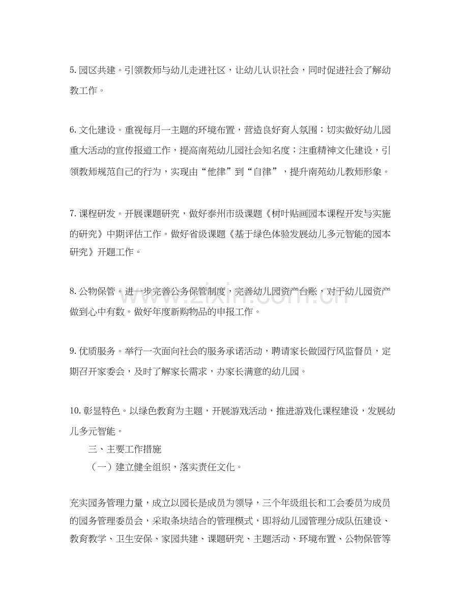 秋季幼儿园园务工作计划2.docx_第2页