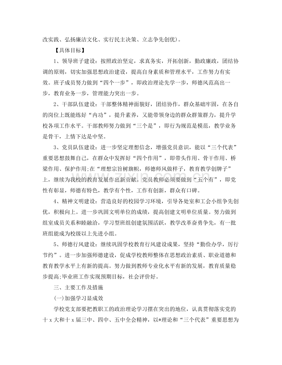 2020年基层党支部年度工作计划.docx_第2页