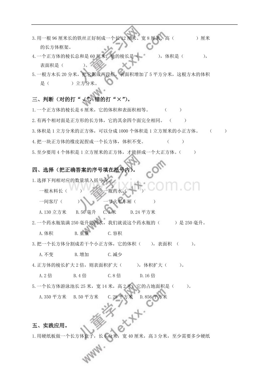 (人教新课标)五年级数学下册《长方体及正方体》测试卷.doc_第2页