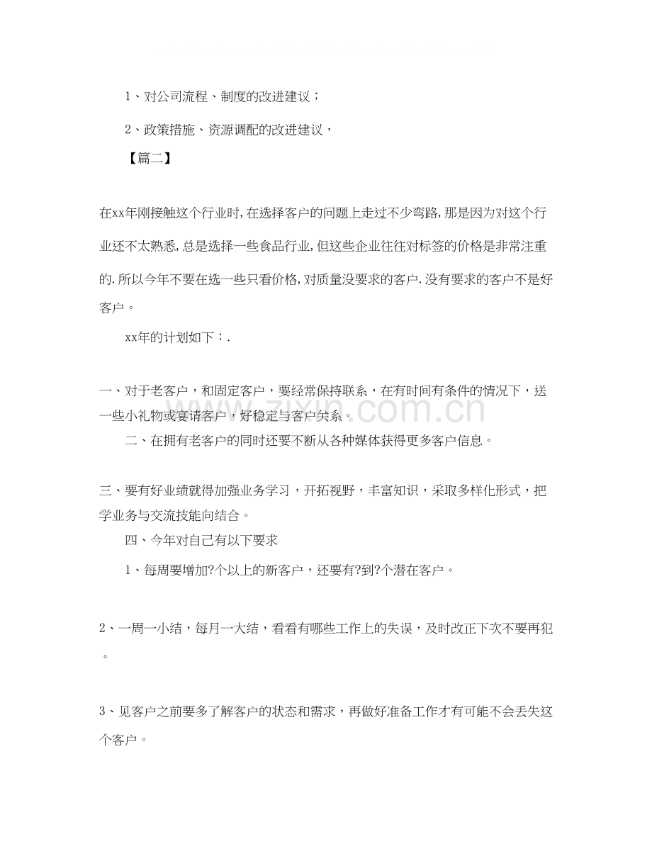 销售部月度工作计划表.docx_第2页
