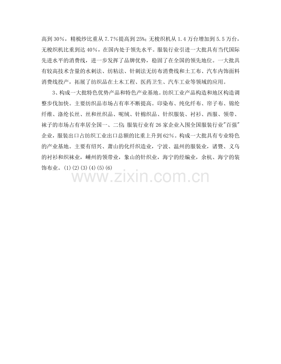纺织工业工作参考计划.doc_第2页