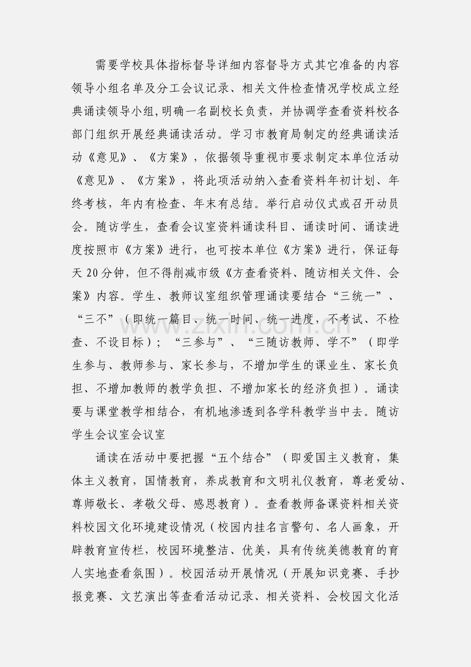 201_年3月经典诵读检查通知.docx_第2页