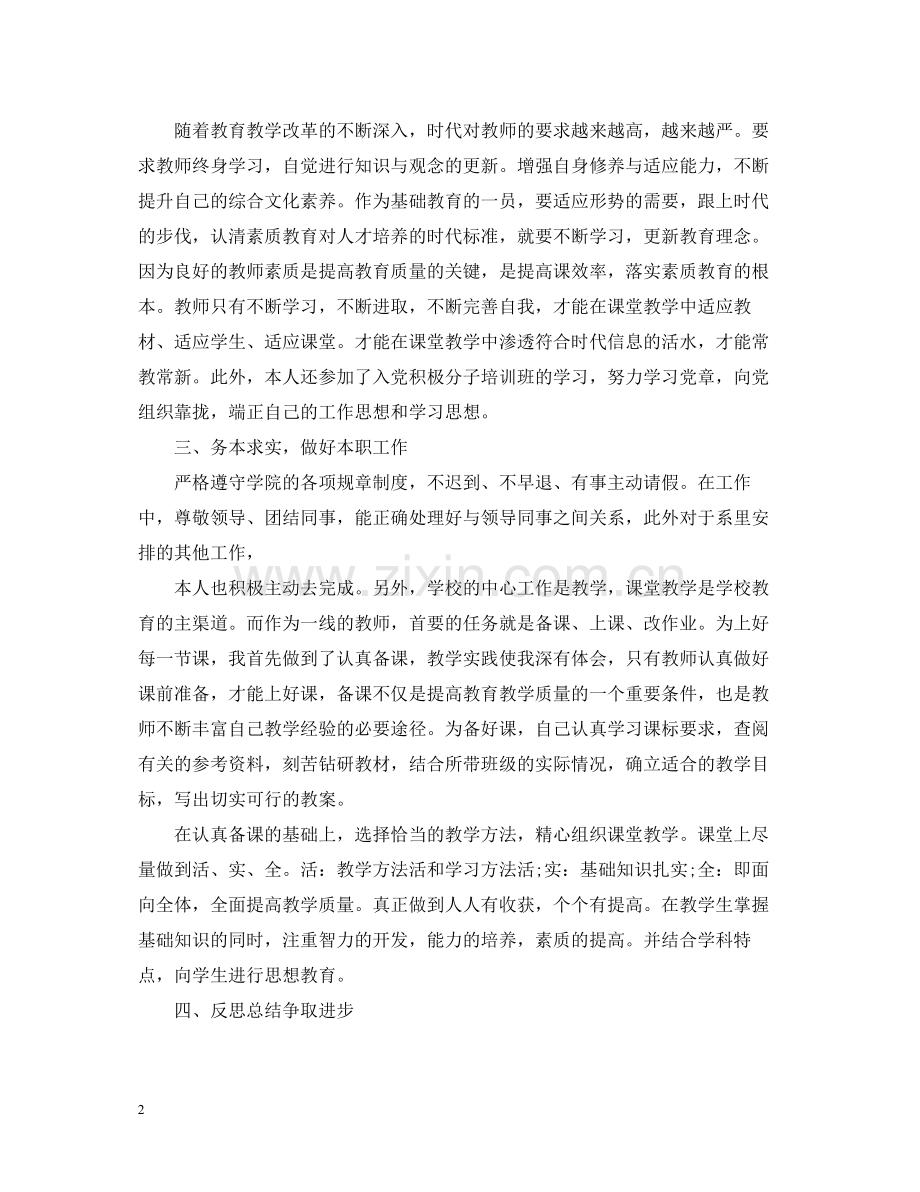 大学教师年度工作总结.docx_第2页