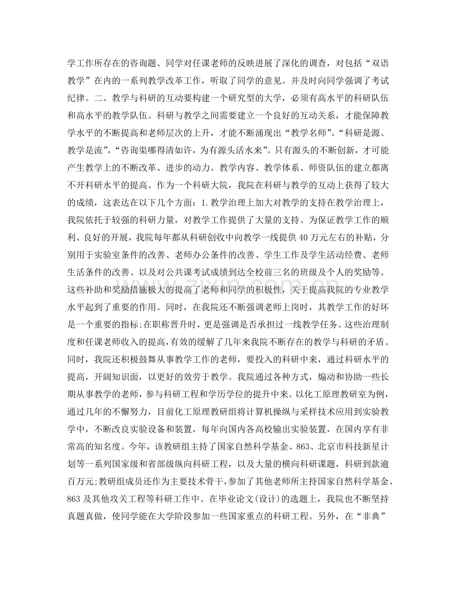 教学工作参考总结-化学工程学院教学工作参考总结范文.doc_第2页