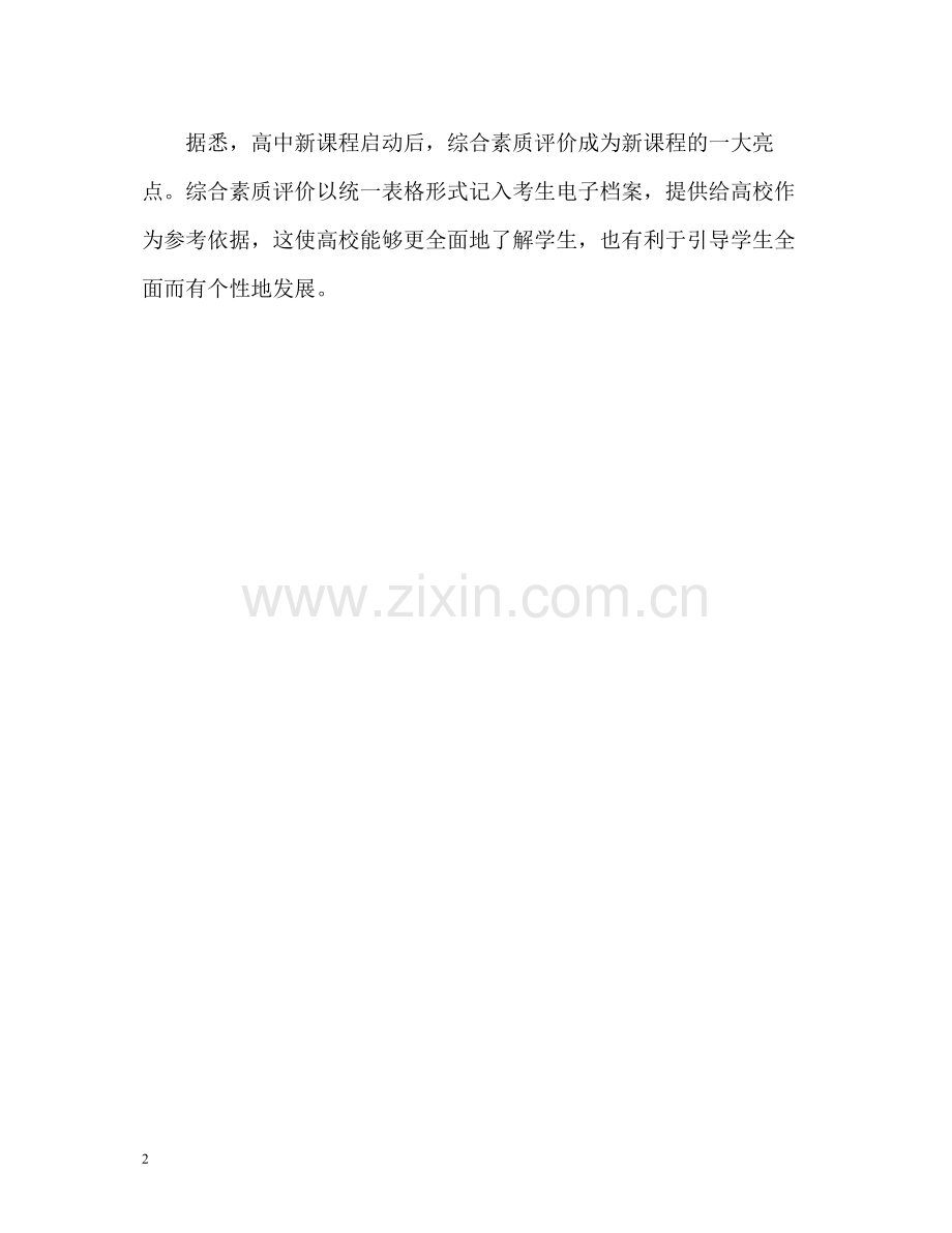 个性发展过程自我评价.docx_第2页