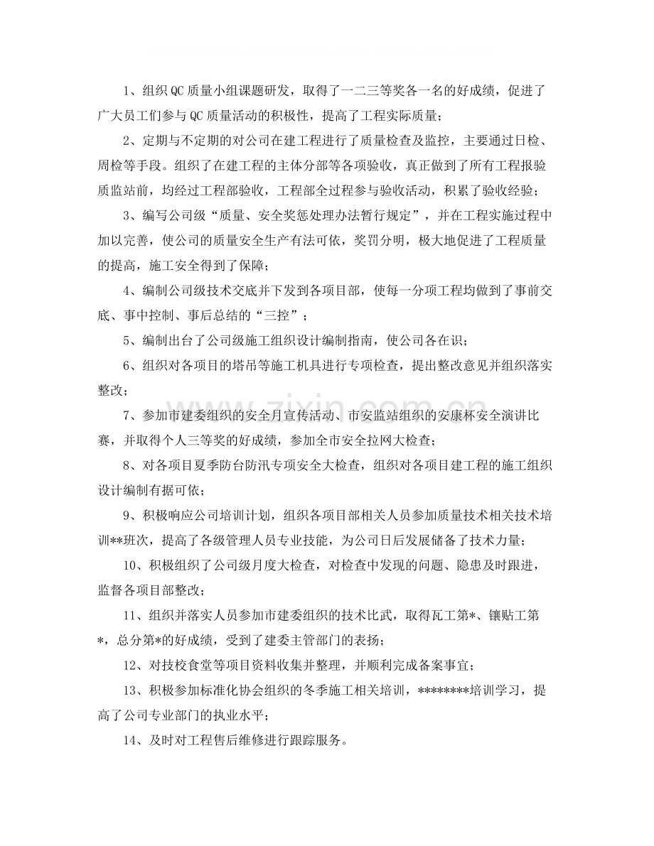 工程部经理年终总结范文.docx_第2页