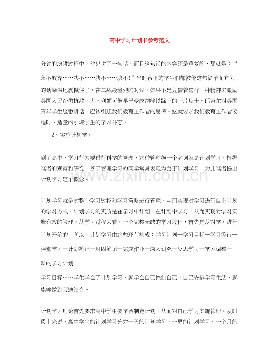 高习计划书参考范文.docx_第1页