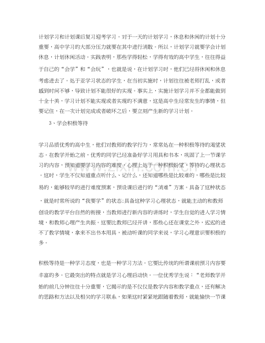 高习计划书参考范文.docx_第2页