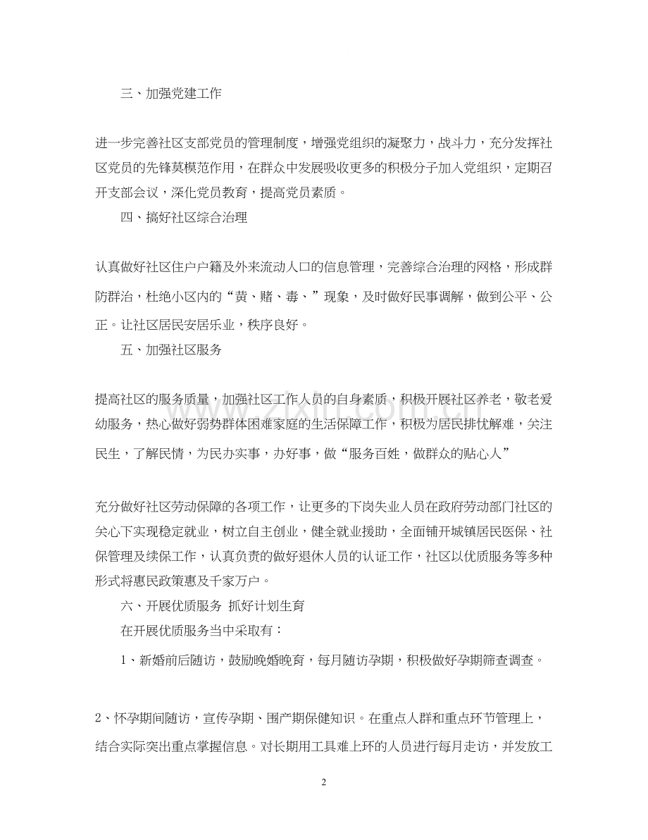 社区工作计划安排.docx_第2页