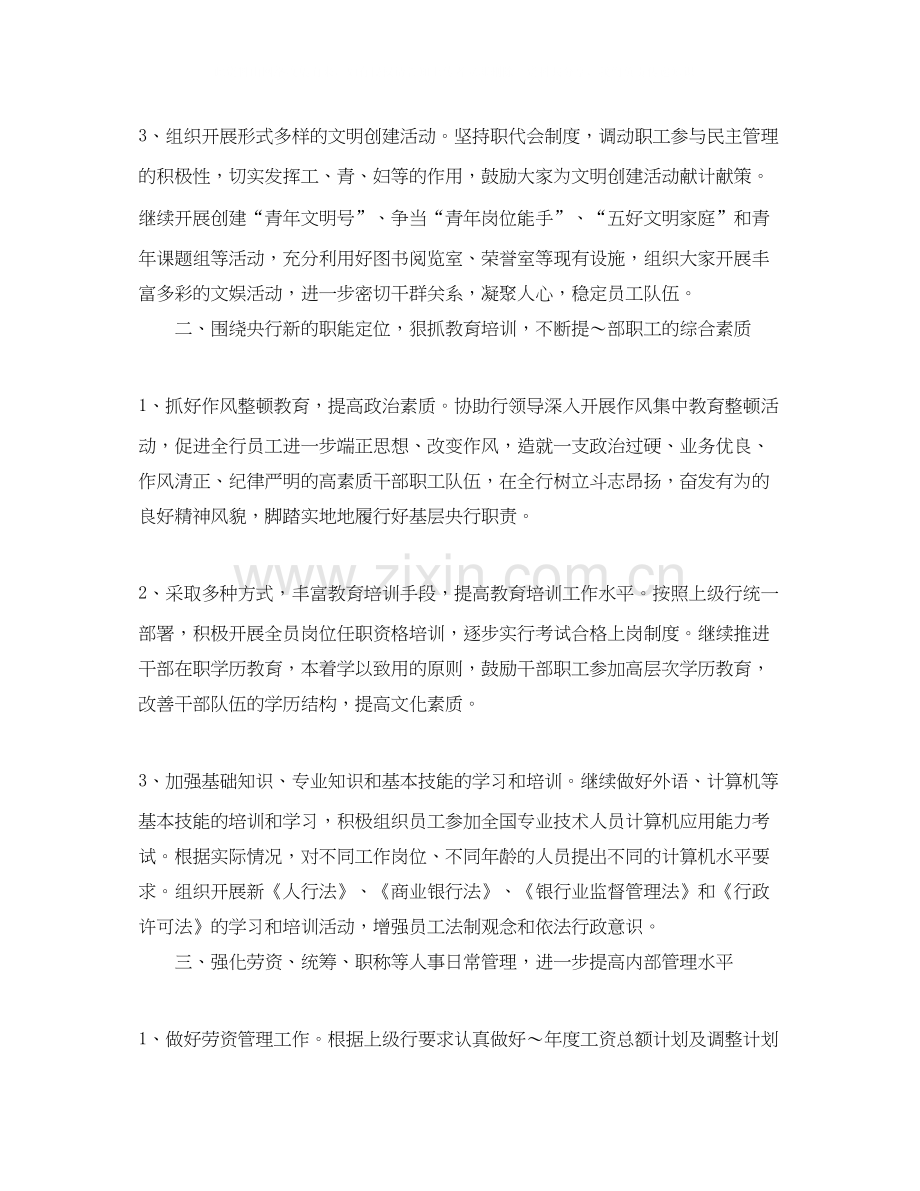 行政专员年度工作计划.docx_第2页