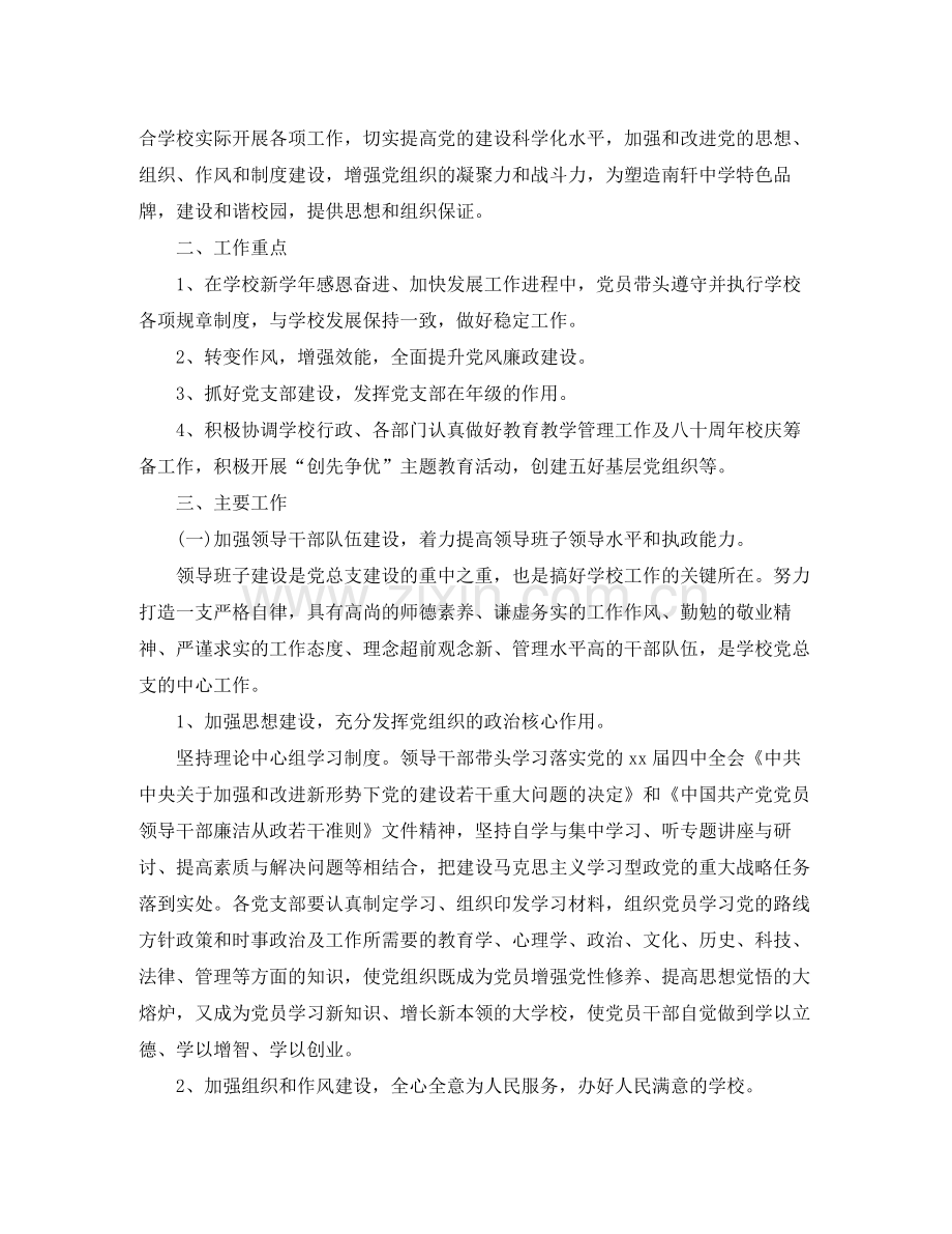 2020年银行党支部年度工作计划.docx_第2页