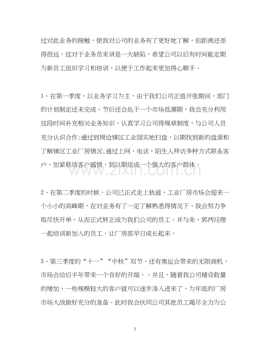 地产业职工个人工作计划.docx_第2页