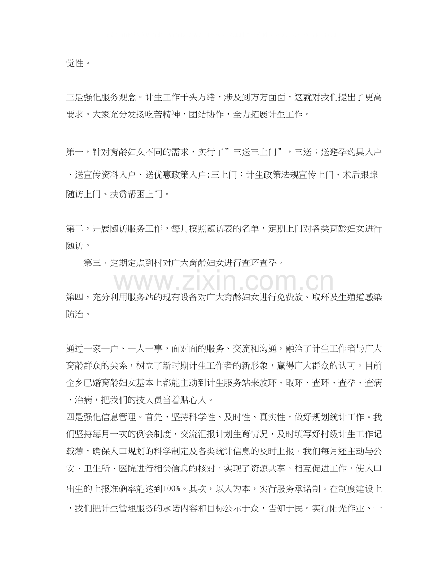 乡镇计划生育年度工作总结范文.docx_第2页
