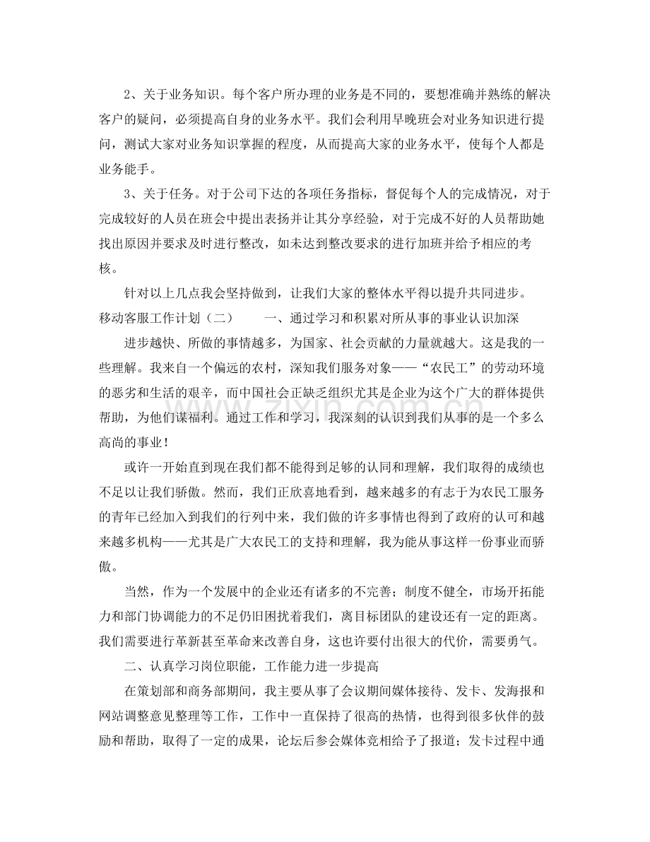 移动客服工作计划 .docx_第2页
