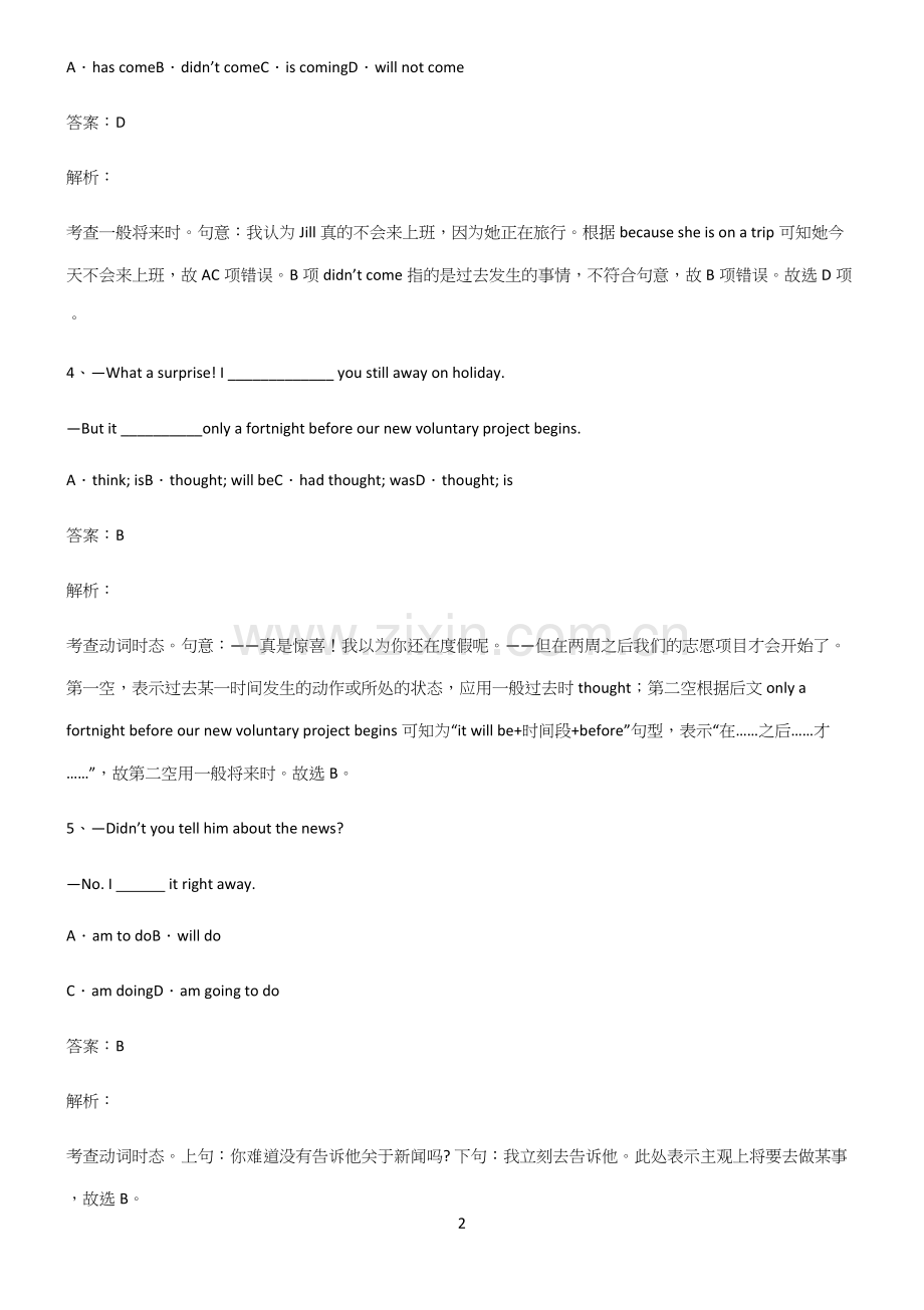 (文末附答案)高中英语一般将来时时态解题技巧总结.docx_第2页