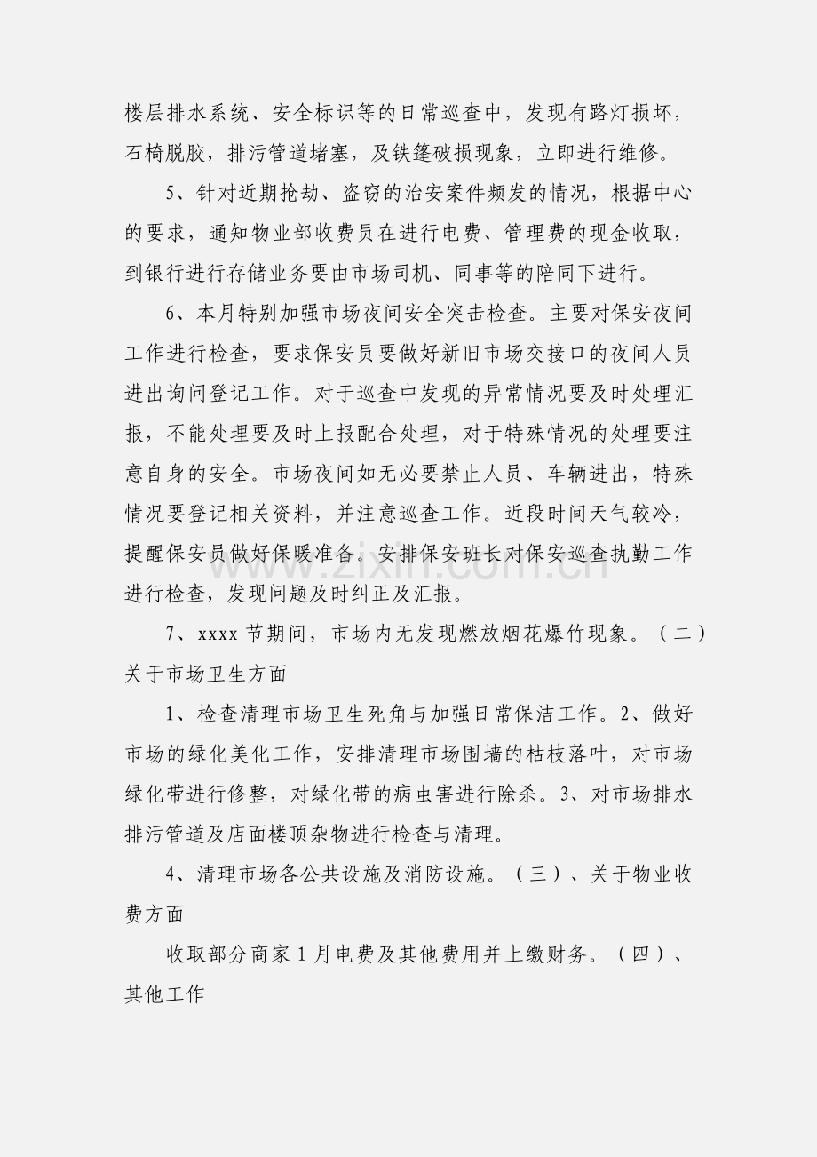 物业部xxx年xxxx月份工作汇报.docx_第2页