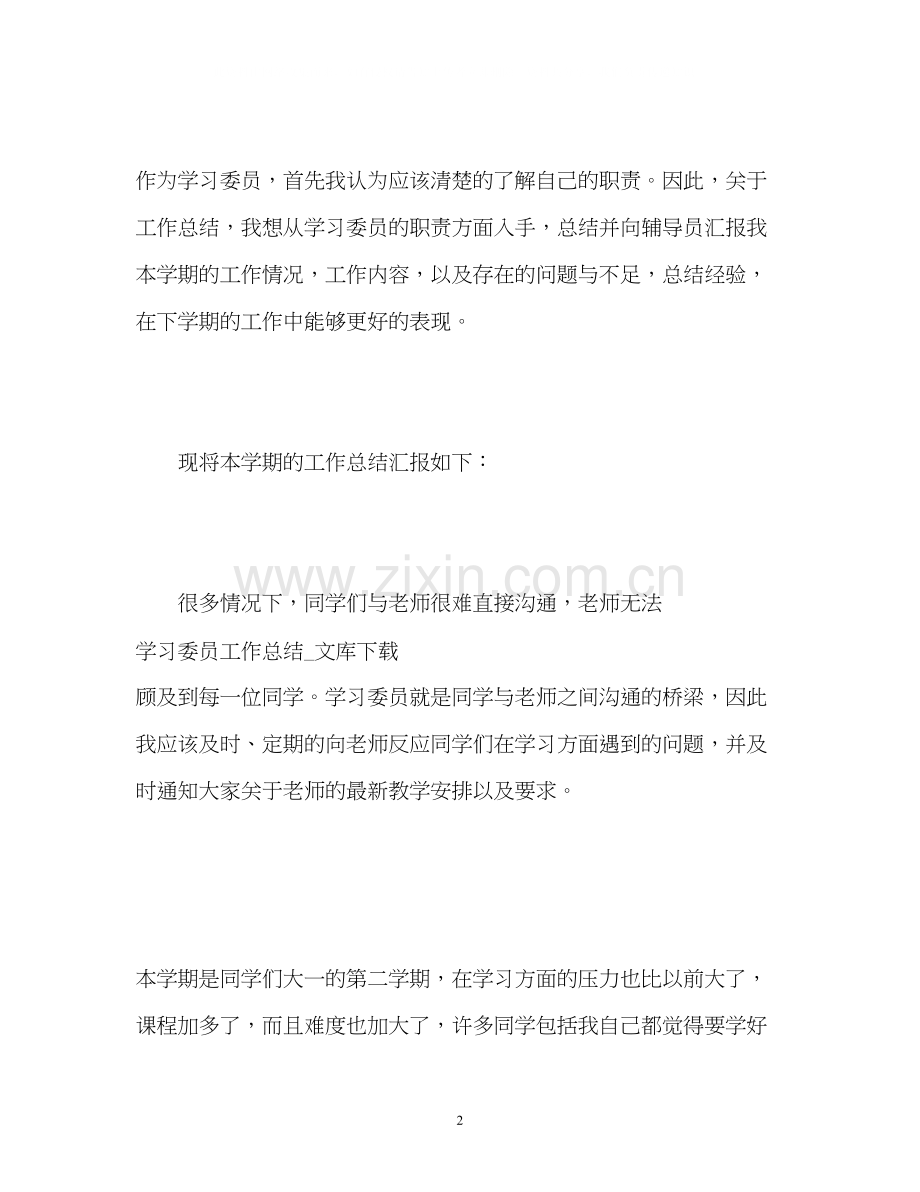 初习委员工作计划.docx_第2页