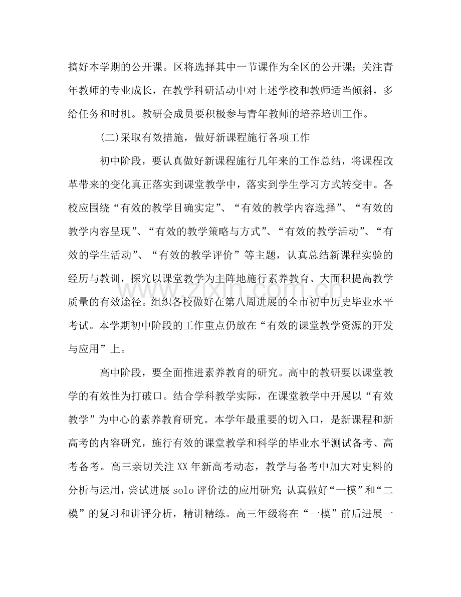 第二学期中学历史学科工作参考计划.doc_第2页